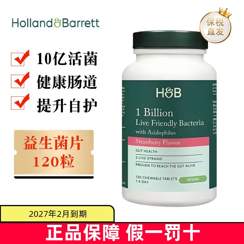 临期 英国Holland Barrett荷柏瑞益生菌咀嚼片10亿120粒草莓味
