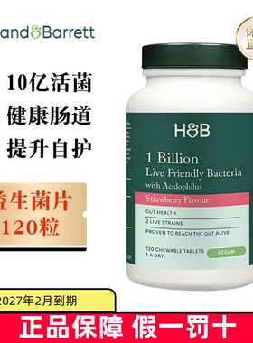 临期 英国Holland Barrett荷柏瑞益生菌咀嚼片10亿120粒草莓味