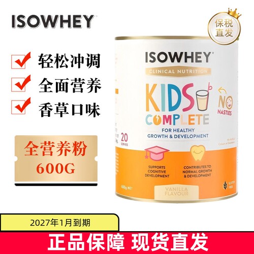 澳洲Isowhey乳清蛋白营养粉