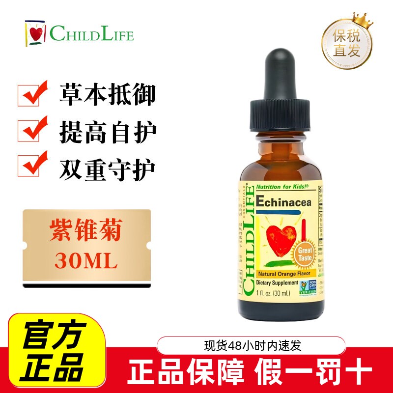 现货仓 美国Childlife童年时光紫锥菊滴剂30ml宝宝婴幼儿童营养液