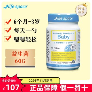 临期 澳洲Life space婴幼儿宝宝益生菌粉60g益生元6个月-3岁