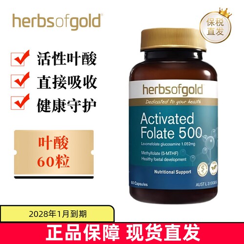 澳洲和丽康活性叶酸60粒
