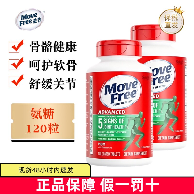 保税仓 2瓶 美国Schiff Move Free益节氨糖软骨素绿瓶维骨力120粒