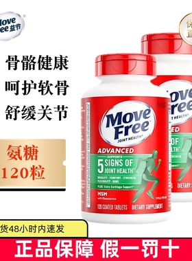 保税仓 2瓶 美国Schiff Move Free益节氨糖软骨素绿瓶维骨力120粒
