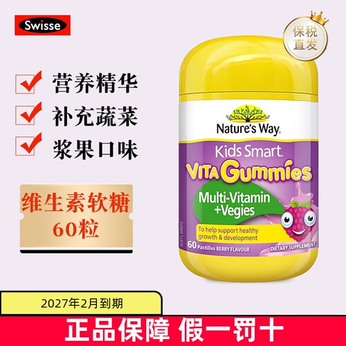 澳洲佳思敏儿童复合维生素软糖