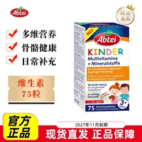 现货仓 德国Abtei爱普泰儿童复合维生素75粒多维矿物质营养青少年