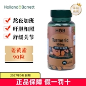 保税仓 英国Holland Barrett荷柏瑞姜黄素胶囊500mg90粒熬夜加班
