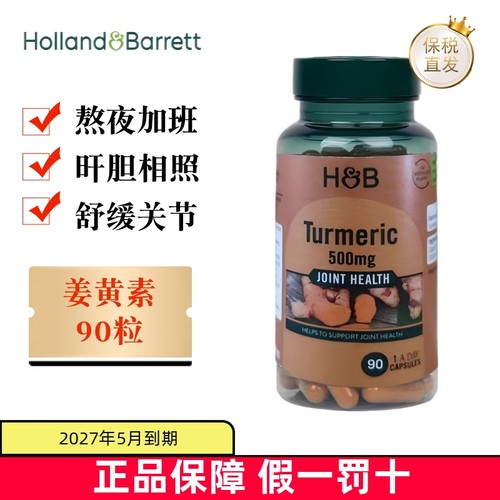 英国荷柏瑞姜黄素90粒