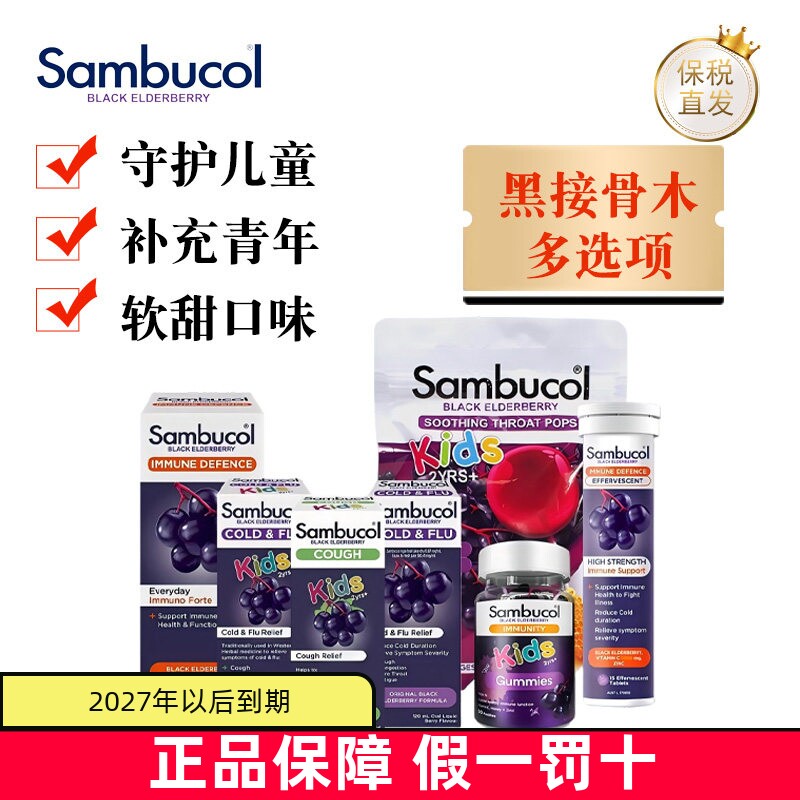 现货仓 澳洲Sambucol善倍康小黑果黑接骨木儿童成人自护糖浆软糖