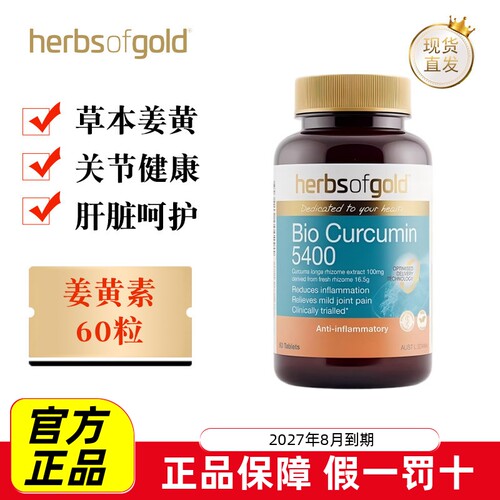 澳洲和丽康姜黄素片60粒