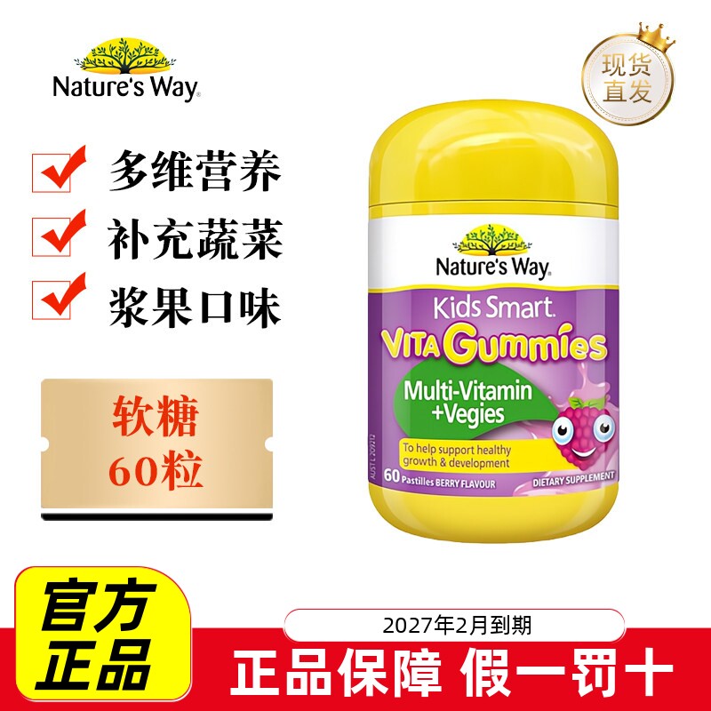 现货仓 澳洲Natures Way佳思敏儿童复合维生素软糖60粒蔬菜营养