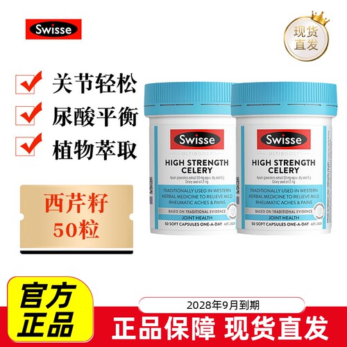澳洲swisse西芹籽胶囊50粒