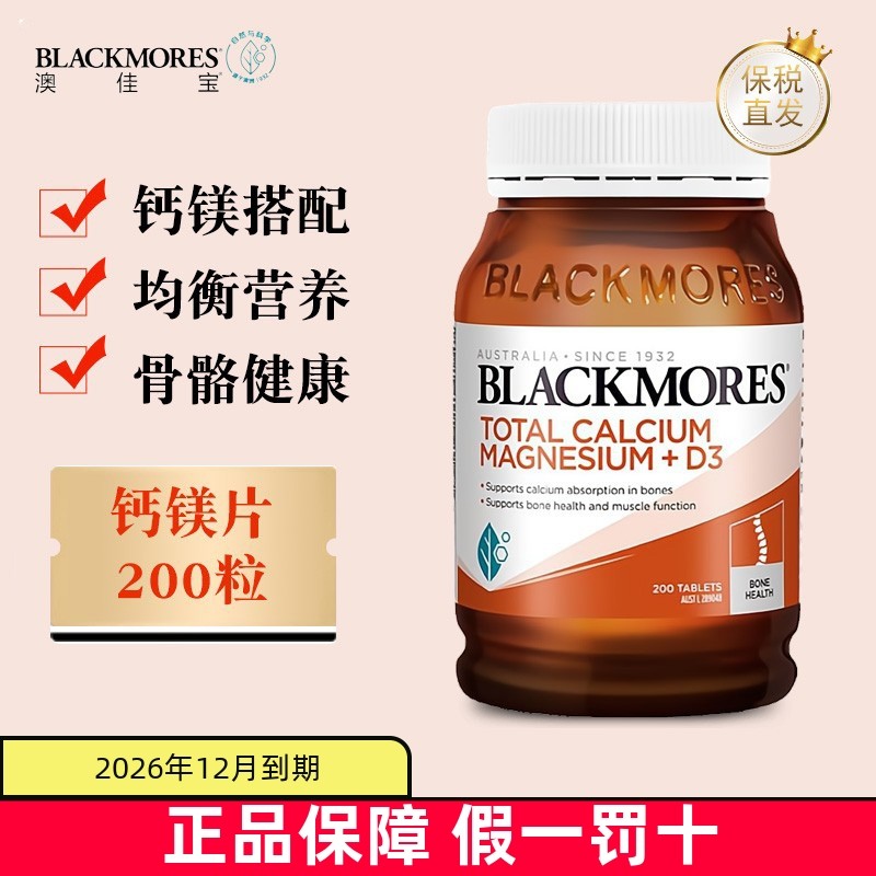 保税仓 澳洲Blackmores澳佳宝活性钙镁200粒维生素D3全家人补钙片