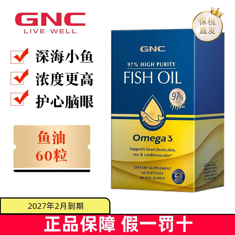 临期 GNC健安喜97%高纯度鱼油软胶裹60粒omega3深海鱼油DHA成人