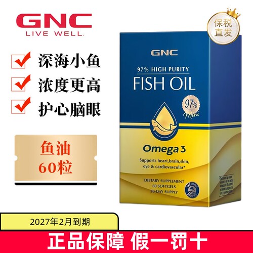 GNC健安喜97%鱼油软胶囊60粒