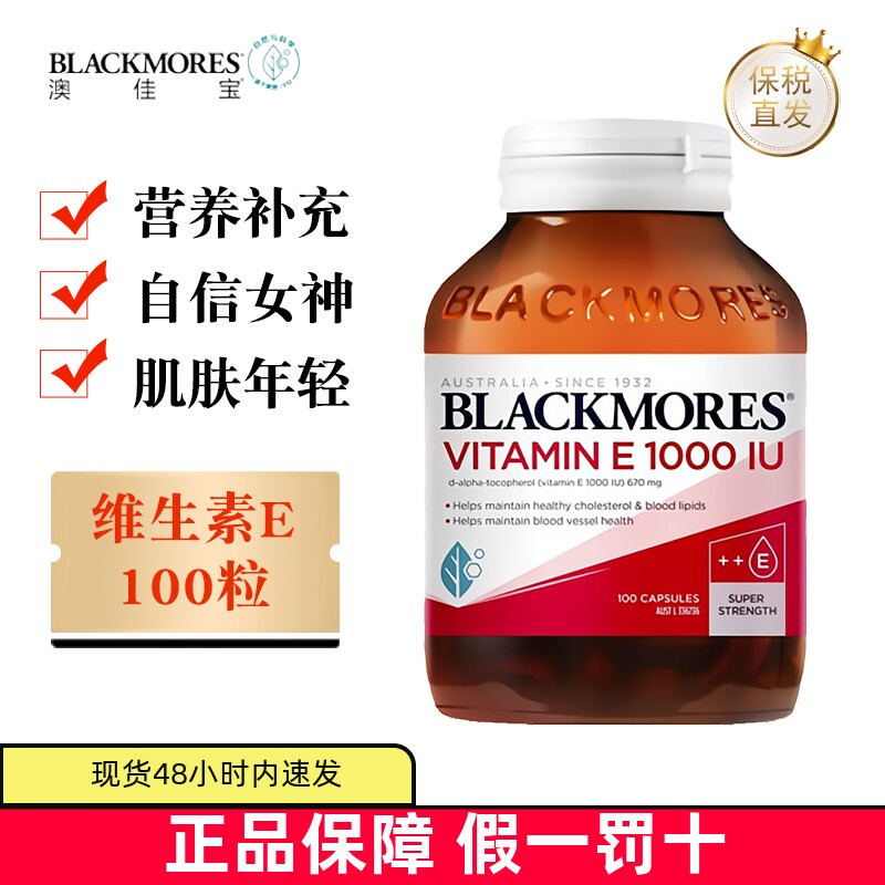 现货仓 澳洲Blackmores澳佳宝维生素E软胶囊100粒1000IU肌肤年轻