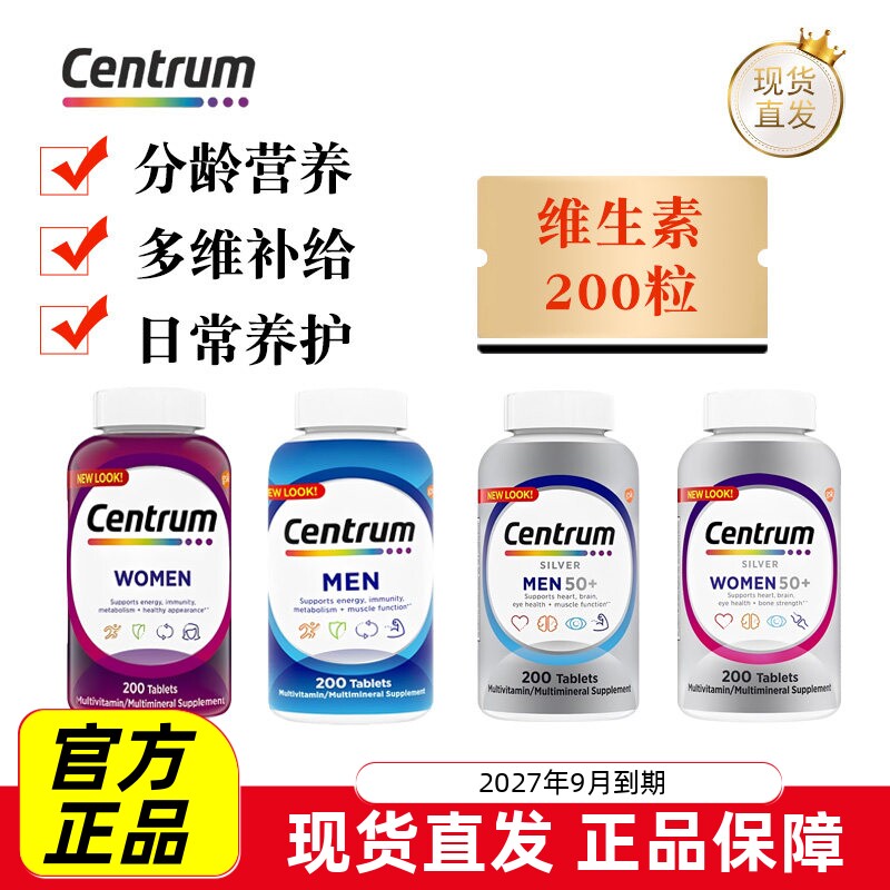 美国善存复合维生素200粒