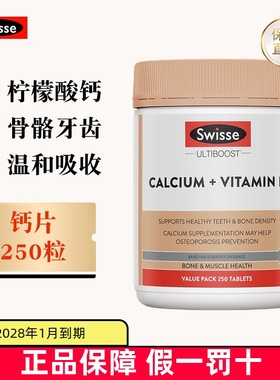保税仓 澳洲Swisse钙片250粒维生素D娘娘钙成人中老年孕妇补VD钙