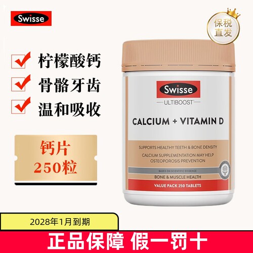 澳洲swisse钙片娘娘钙