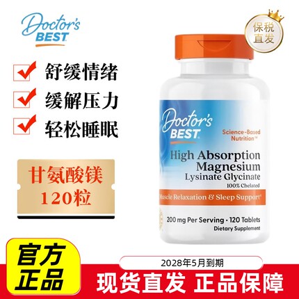 现货仓 美国Doctors best多特倍斯甘氨酸镁片100mg120粒睡眠吸收