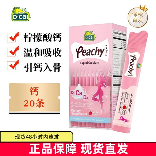 Dcal小粉条K2液体钙20条