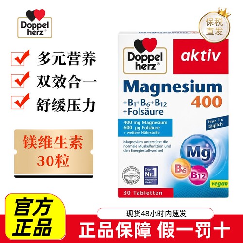 双心镁+维生素B族营养片30粒