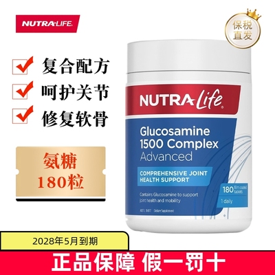 保税仓新西兰Nutralife氨糖180粒