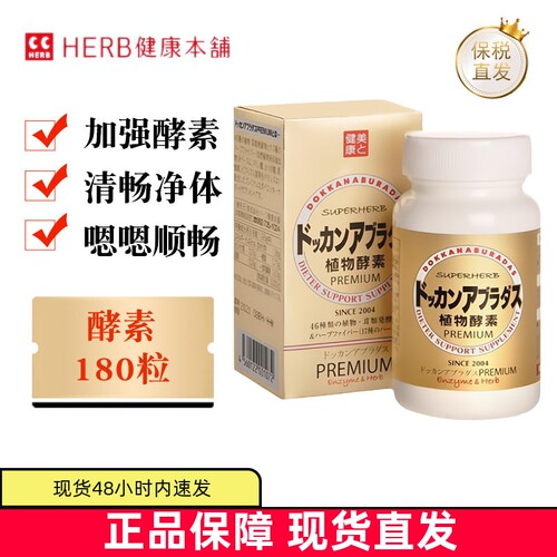 日本健康本铺酵素香槟金180粒