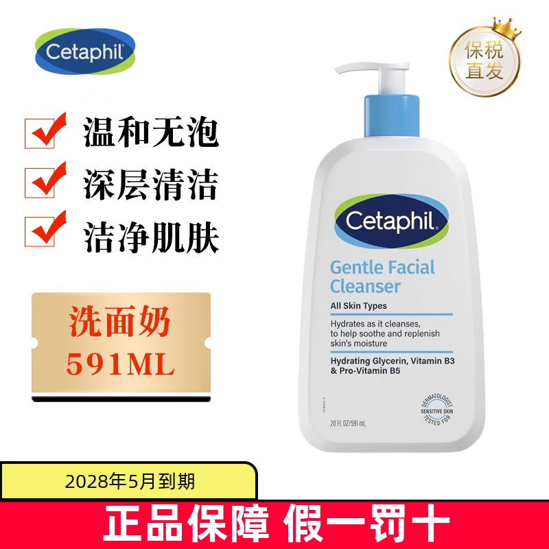 保税仓法国Cetaphil洗面奶591ml