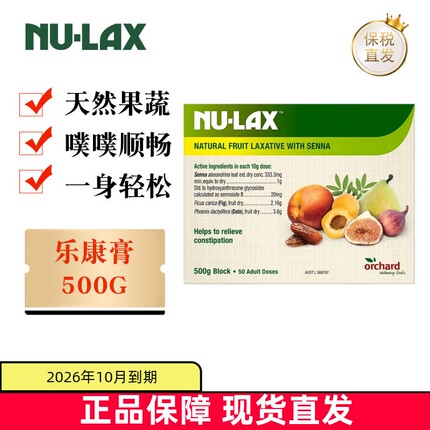 临期 澳洲Nulax乐康膏500gNU-LAX天然果蔬菜膏水果成人酵素纤维