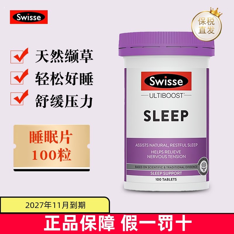 保税仓澳洲swisse睡眠片100粒
