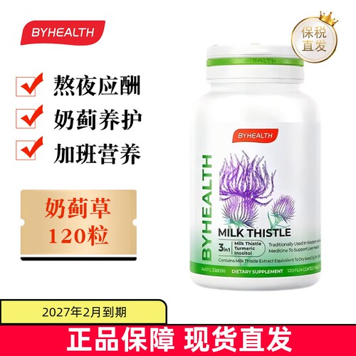 澳洲BYHEALTH奶蓟草120粒