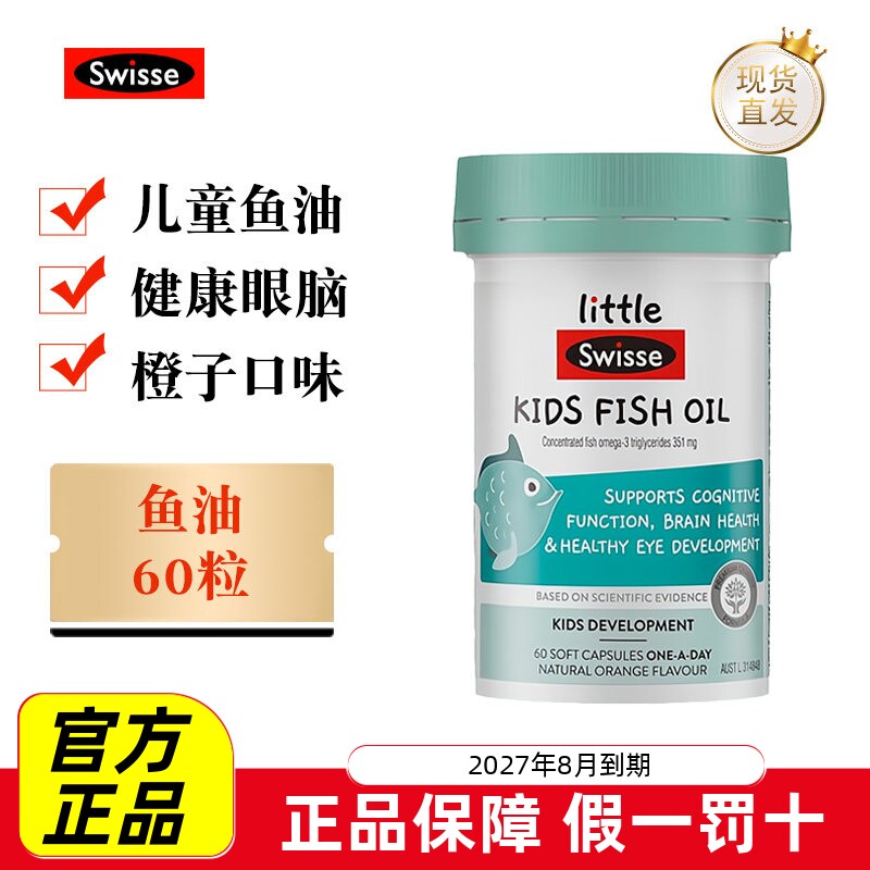 现货仓 澳洲Swisse儿童鱼油60粒DHA咀嚼胶囊成长IQ益智豆眼脑发育
