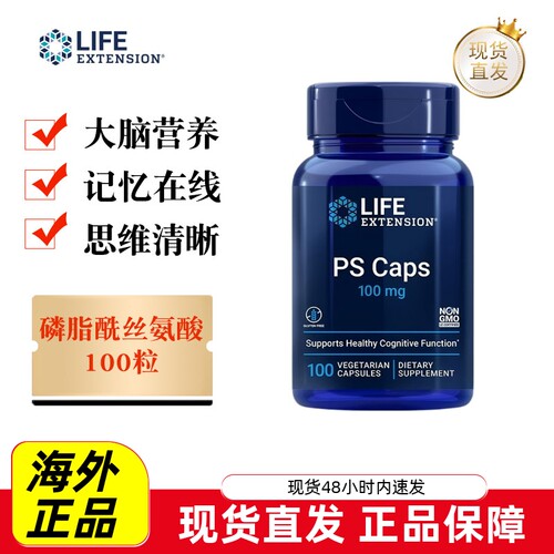 沿寿磷脂酰丝氨酸PS胶囊100粒