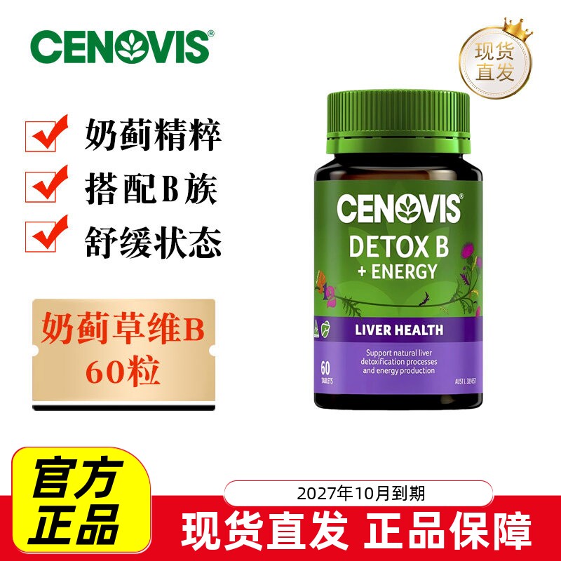 萃益维奶蓟草维生素B族60粒