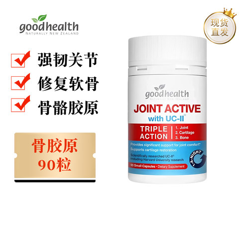新西兰好健康骨胶原90粒