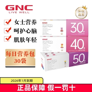 临期 GNC健安喜女性每日营养包30袋20+30+40+50+成人时光维生素