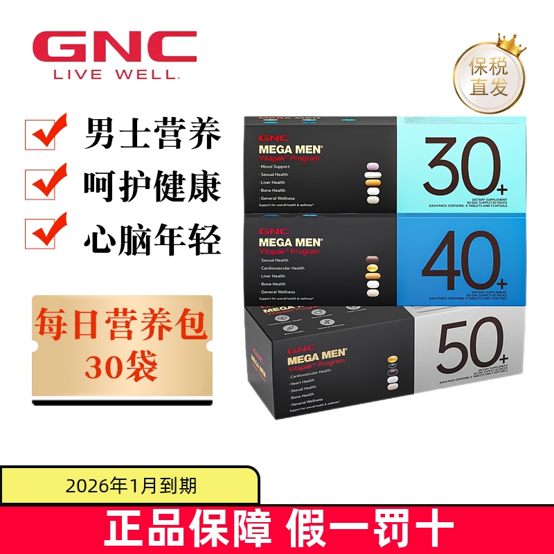 保税仓美国GNC健安喜每日营养包