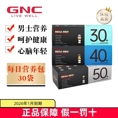 保税仓美国GNC健安喜每日营养包