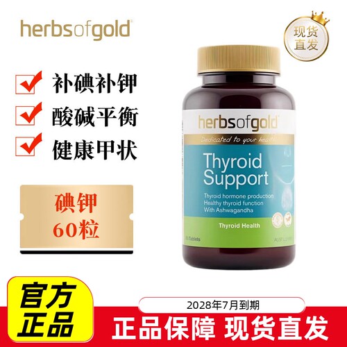 澳洲和丽康补碘钾片60粒