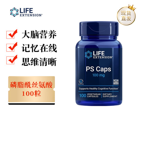 沿寿磷脂酰丝氨酸PS胶囊100粒