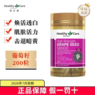 保税仓 葡萄籽胶囊200粒58000mg 澳洲Healthy Care高浓度加强版
