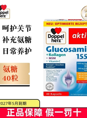 保税仓 德国Doppel Herz双心氨糖软骨素1600mg40粒MSM中老年关节
