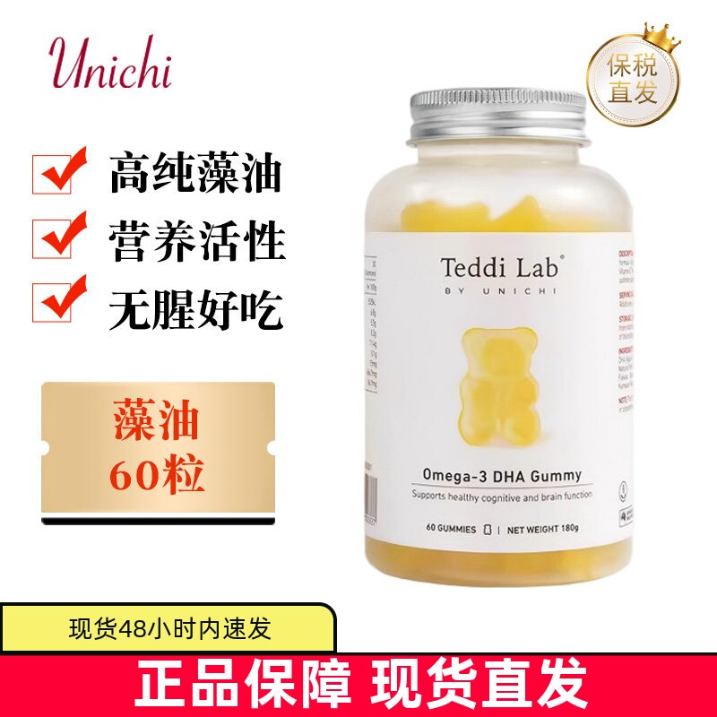 现货仓 澳洲Unichi藻油DHA小熊软糖60粒高纯度成年人大脑营养补充