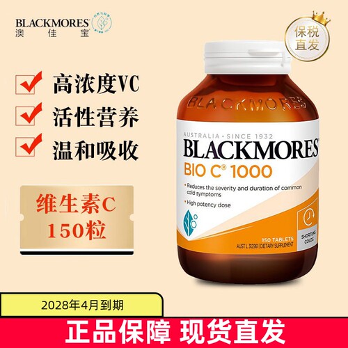 澳洲澳佳宝维生素C片高浓度