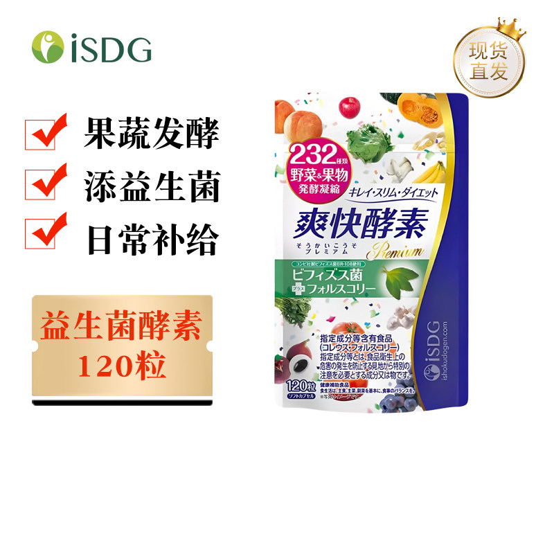 日本ISDG爽快酵素120粒