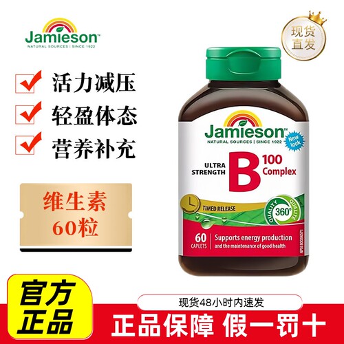健美生维生素B族缓释片60粒