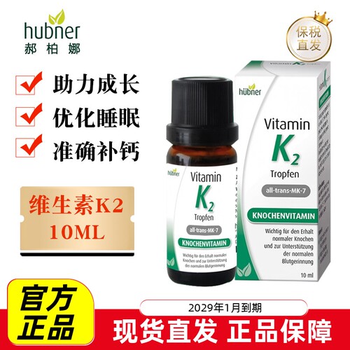 德国郝柏娜儿童维生素K2