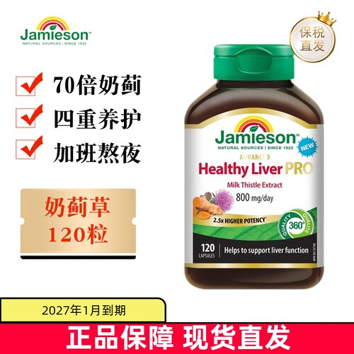 加拿大健美生奶蓟草120粒