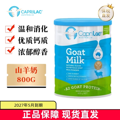 现货仓 澳洲CapriLac佳倍营山羊奶粉800g高钙全脂青少中老年营养